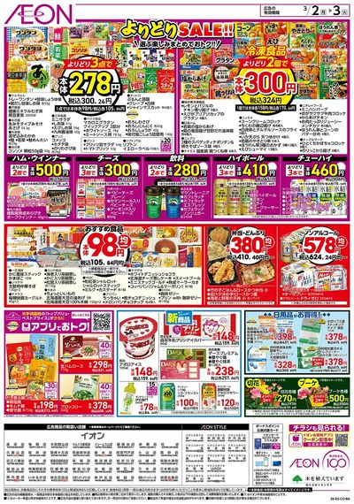 第2週 3/2号 スーパーお得市