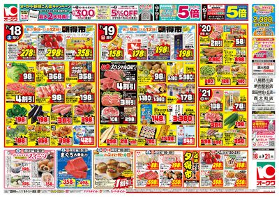 7月18日週末:おもて