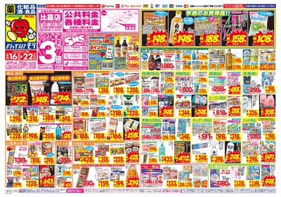 8/16~8/22チラシ オモテ