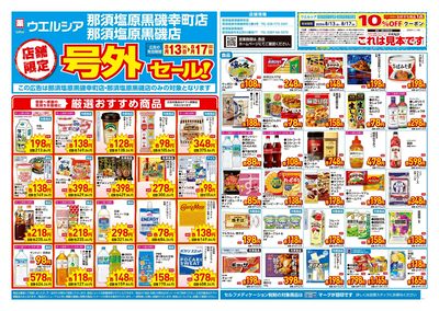 8月13日号店舗限定号外セール:オモテ
