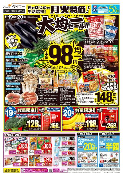 月火特価!+お客さま感謝デー:オモテ
