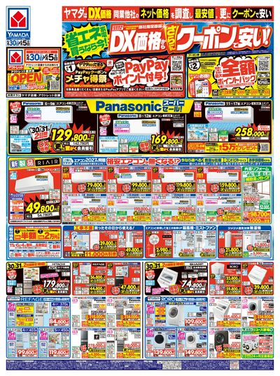 LINEチラシ│LINEでお得なチラシ情報を簡単にチェック