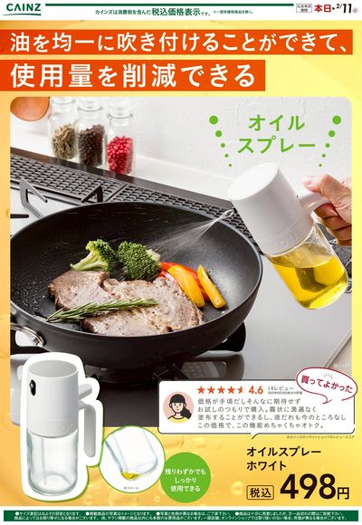 油を均一に吹き付けることができて、使用量を削減できるオイルスプレー