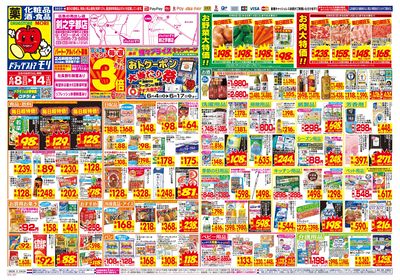 6/8~6/14チラシ オモテ