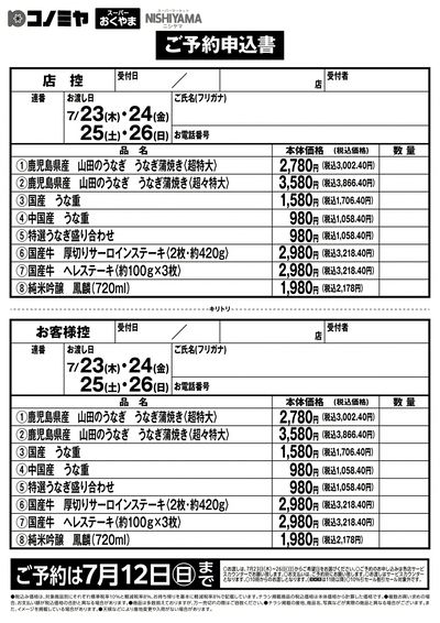 2026_土用の丑パンフレット_裏