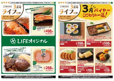 これ買えるのライフだけ