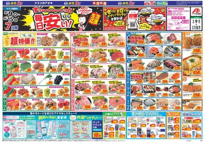 9月9日開始チラシ:表