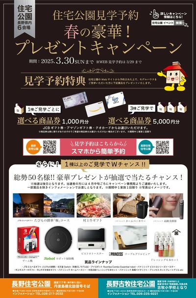長野古牧住宅公園 2025.3チラシ