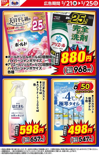 期間限定のお買い得商品!