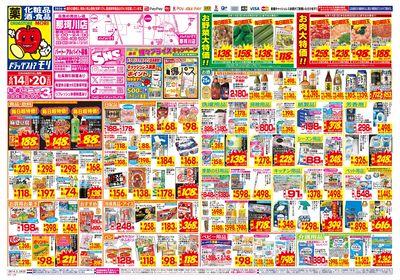 6/14~6/20チラシ オモテ