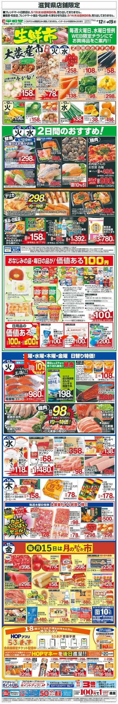 WEB限定 5/12(火)~生鮮市