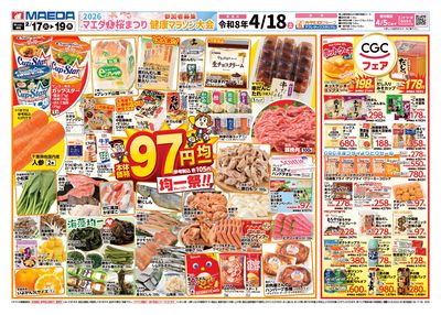 97円均一祭&CGCフェア おもて