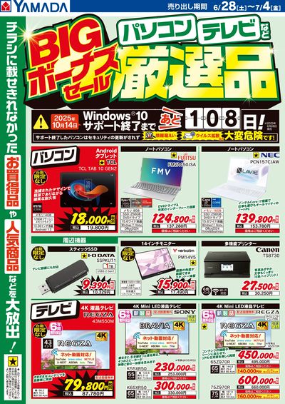 マイクラ 人気アイテム LINEチラシ│LINEでお得なチラシ情報を簡単にチェック その他