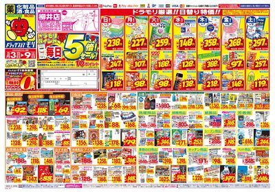 5/3~5/9チラシ オモテ