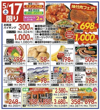 5/17(土)限定