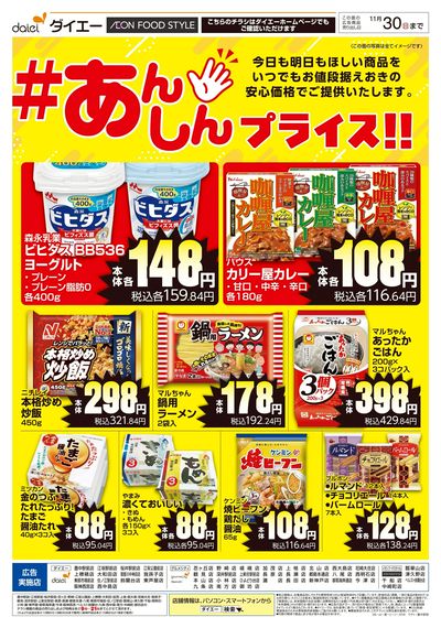 #あんしんプライス!!