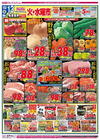 10/13号 火水曜市
