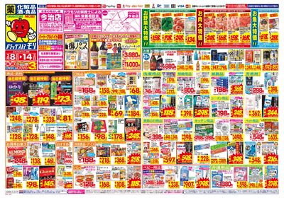 2/8~2/14チラシ オモテ