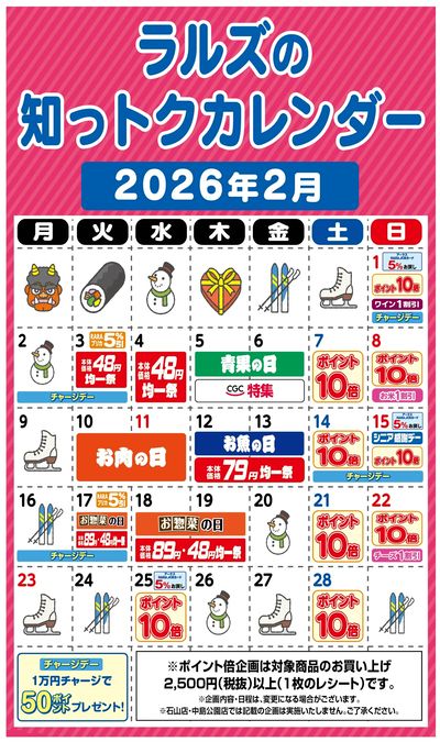 スーパーアークス山鼻店 - 株式会社ラルズ