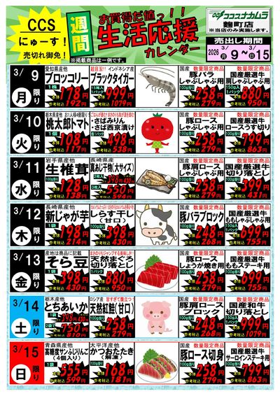 お買得だ値っ!!生活応援カレンダー