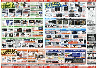 そろそろオートバックス? 夏の大還元祭!開催!