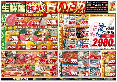 月初が安い!買いだめフェス!