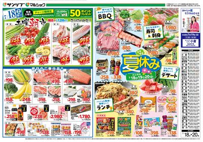 土曜朝市_ワクワク夏休み_表