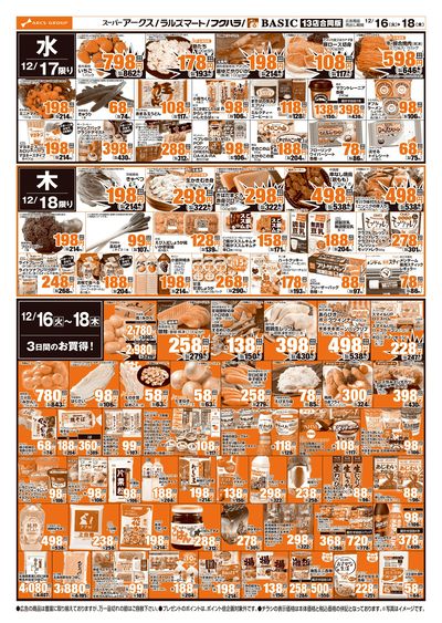 道東アークス1216号