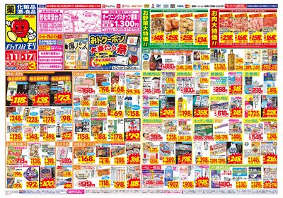 1/11~1/17チラシ オモテ