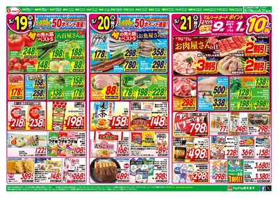 19日八百屋さん・20日御魚屋さん旬のベスト5特価!・21日はお肉屋さん割引特価!