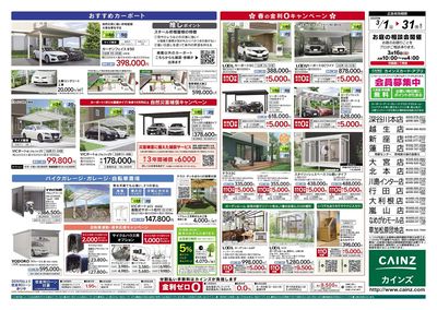 春のエクステリア&外構工事フェア 裏