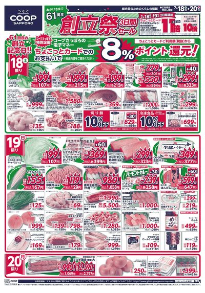 7/18号 オモテ