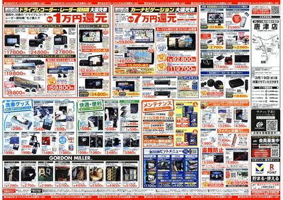オートバックス 大決算セール