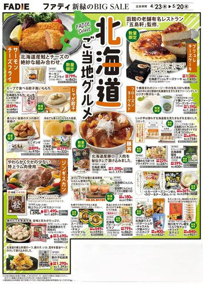 4/23~ビッグセール①