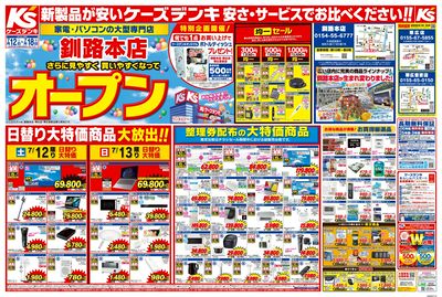 釧路本店 さらに見やすく買いやすくなってオープン_おもて
