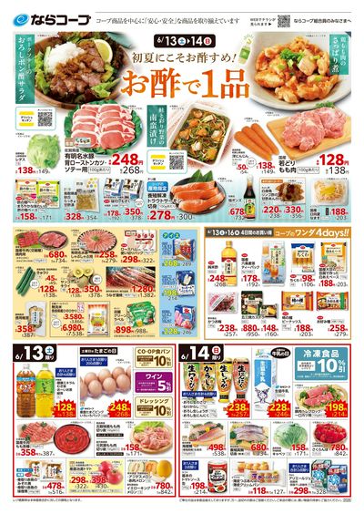 6月13日~6月16日チラシ表