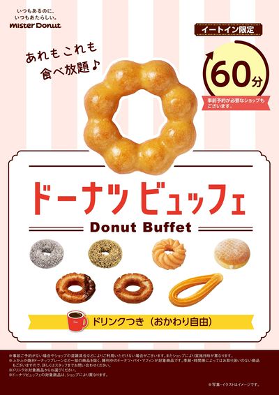 ドーナツビュッフェ