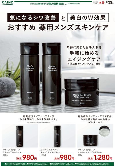 メンズスキンケア