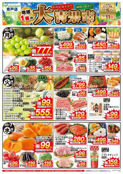 全力特価の7日間大青果市!