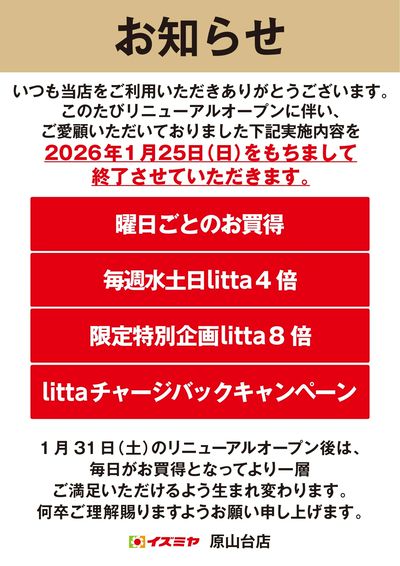 原山台店よりお知らせ