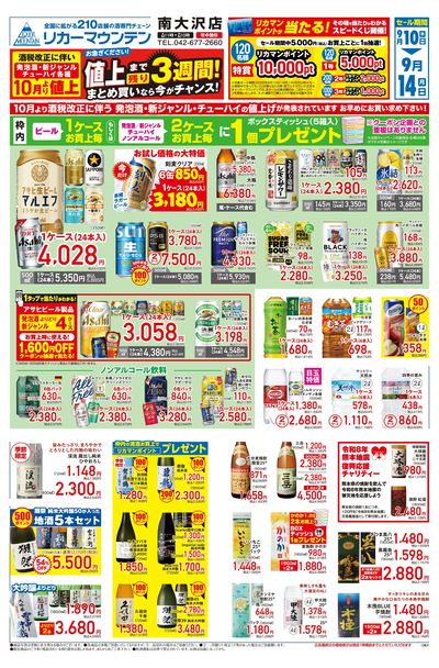 値上げまで残り3週間!まとめ買いなら今がチャンス!セール