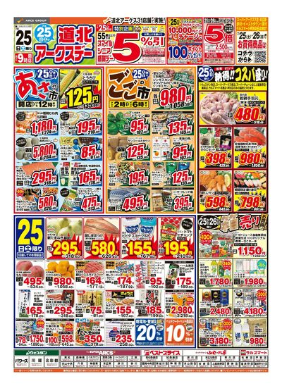 7/25-26日号 チラシ表