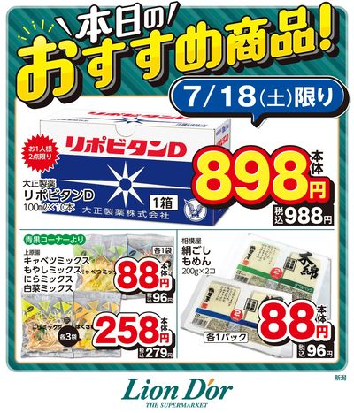 本日限りの日替わり商品!新潟県