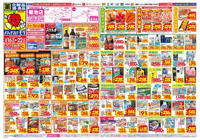 3/16~3/22チラシ オモテ