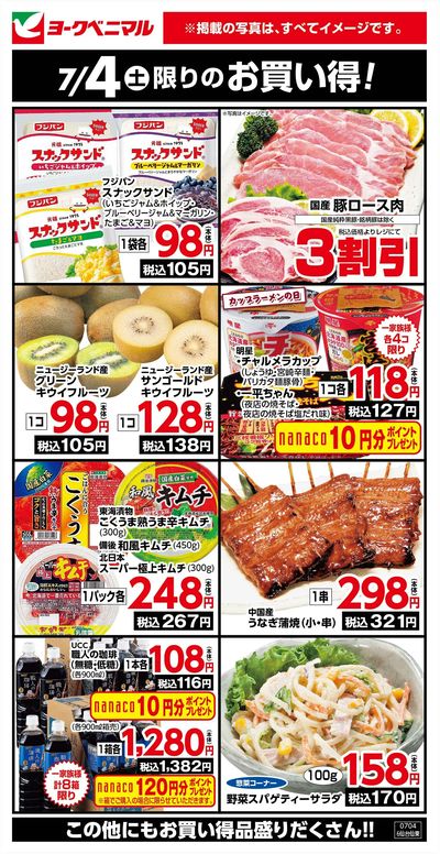 7/4限りのお買い得!