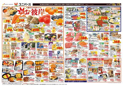 秋のお彼岸