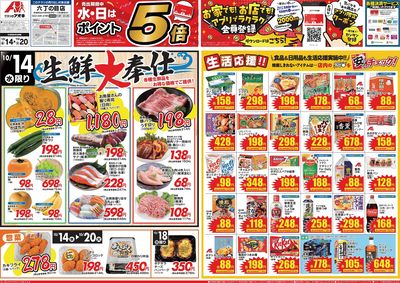 10月14日開始チラシ:表