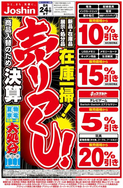 最新のお買い得チラシ!