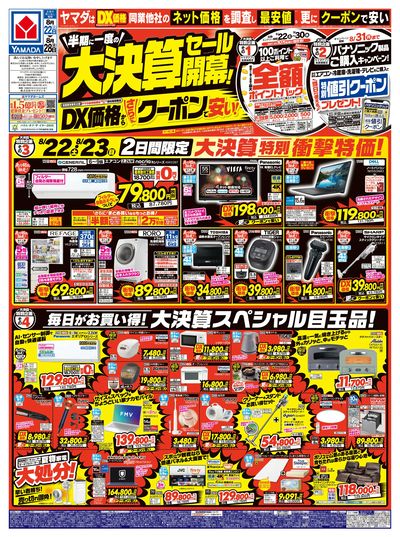 半期に一度の大決算セール開幕!(おもて)