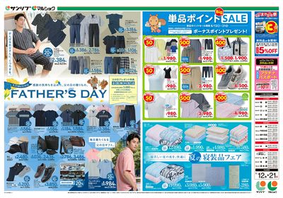 FATHER'S DAY_単品ポイントBig SALE_夏の寝装品フェア_表
